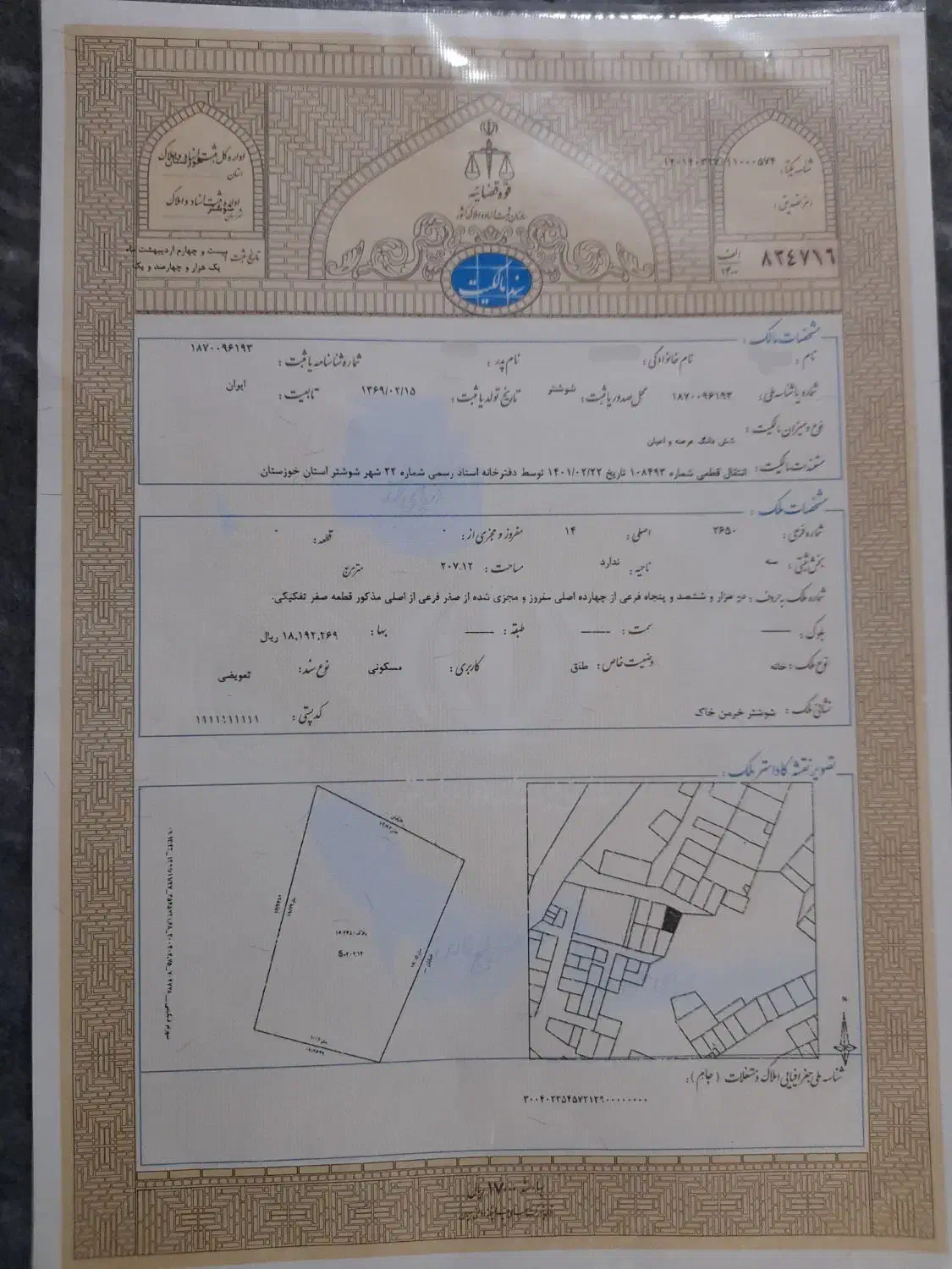 فروش یا معاوضه|تلفن رومیزی|شوشتر, |دیوار