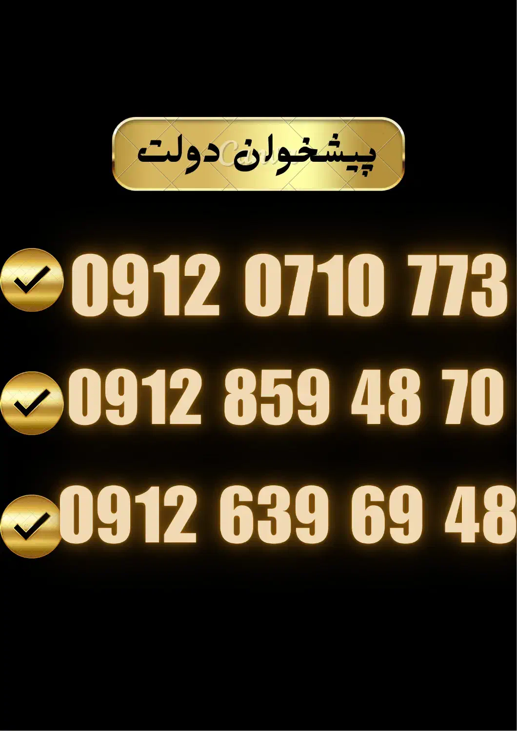 09126396948|سیمکارت|تنکابن, |دیوار