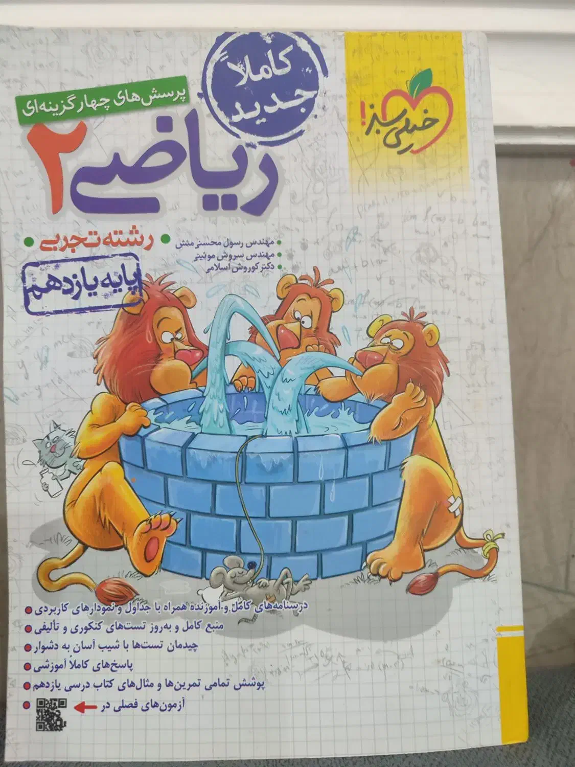 کتاب پایه دوازدهم|کتاب و مجله آموزشی|بندر دیر, |دیوار