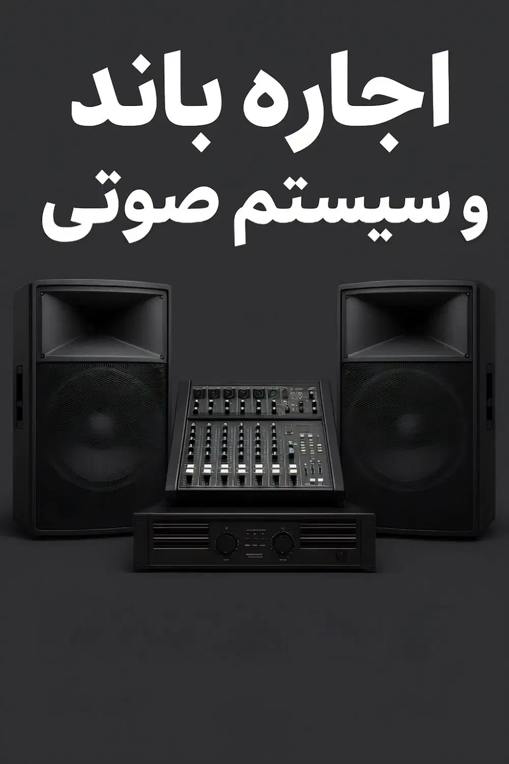 اجاره باند سیستم صوتی نورپردازی فلش بک|خدمات پذیرایی، مراسم|شهریار, شهریار|دیوار