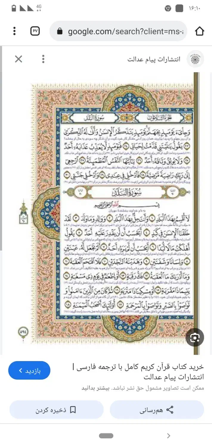 سرکتاب قران|کتاب و مجله مذهبی|اهواز, پادادشهر|دیوار