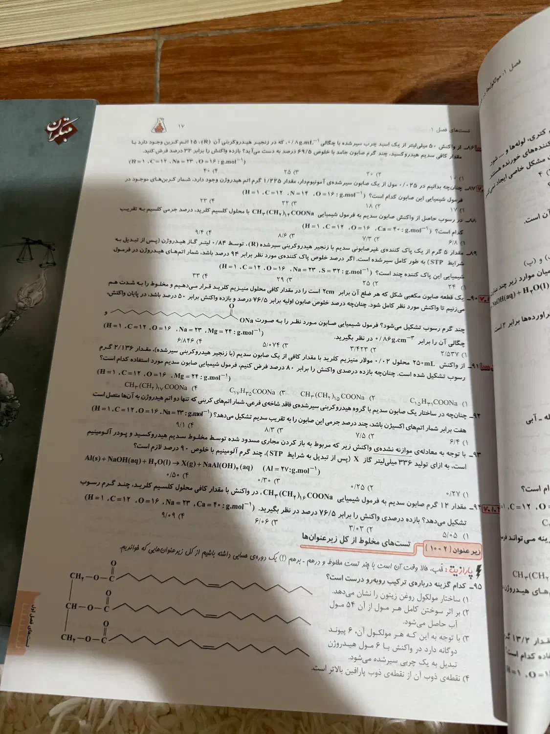 کتاب شیمی کنکور مبتکران|کتاب و مجله آموزشی|شیراز, شهرک گلستان شمالی|دیوار