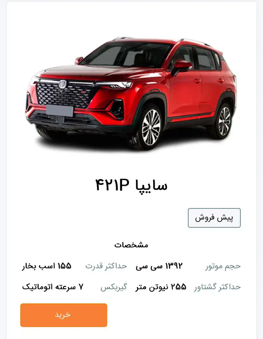 فروش حواله سایپا ۴۲۱p|خودرو سواری و وانت|بافت, |دیوار