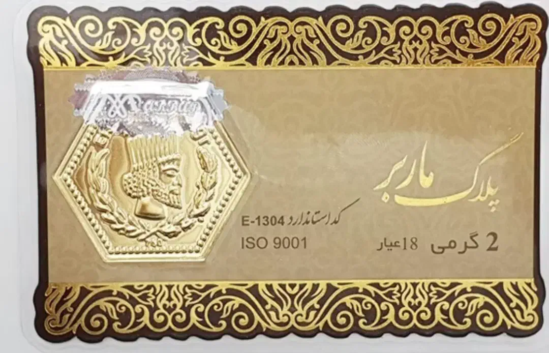 سکه طلا پارسیان ۱۸ عیار|جواهرات|بروجن, |دیوار