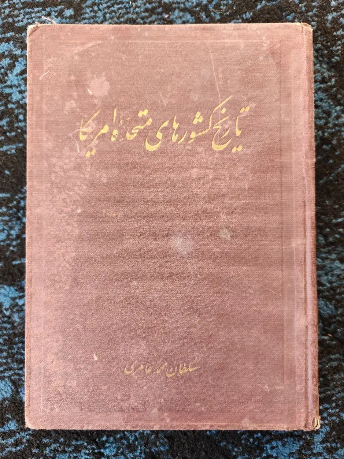 کتاب تاریخی و ادبی رومان و غیره|کتاب و مجله تاریخی|بروجرد, |دیوار