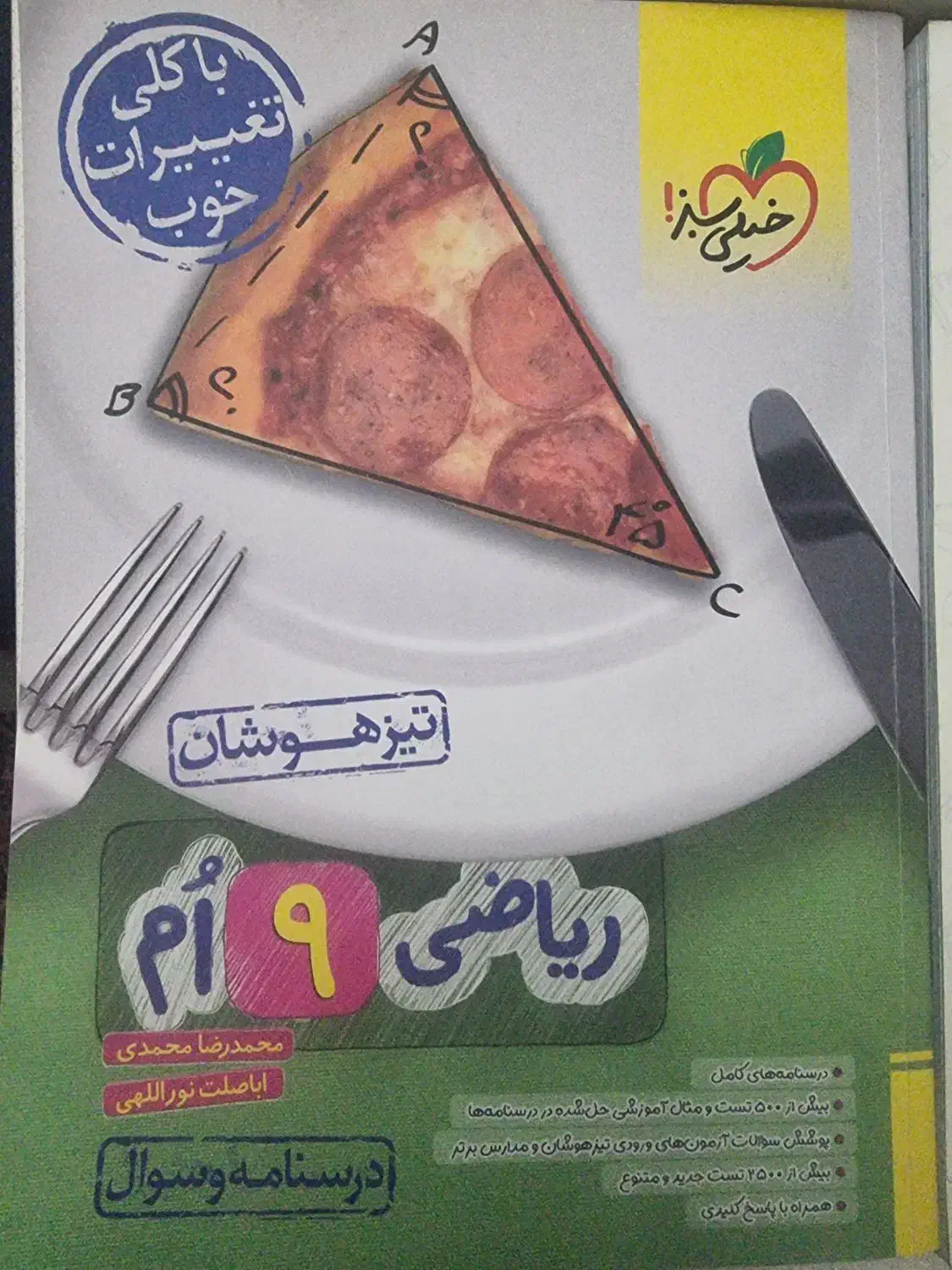 کتابهای تیزهوشان نهم|کتاب و مجله آموزشی|تهران, آرارات|دیوار