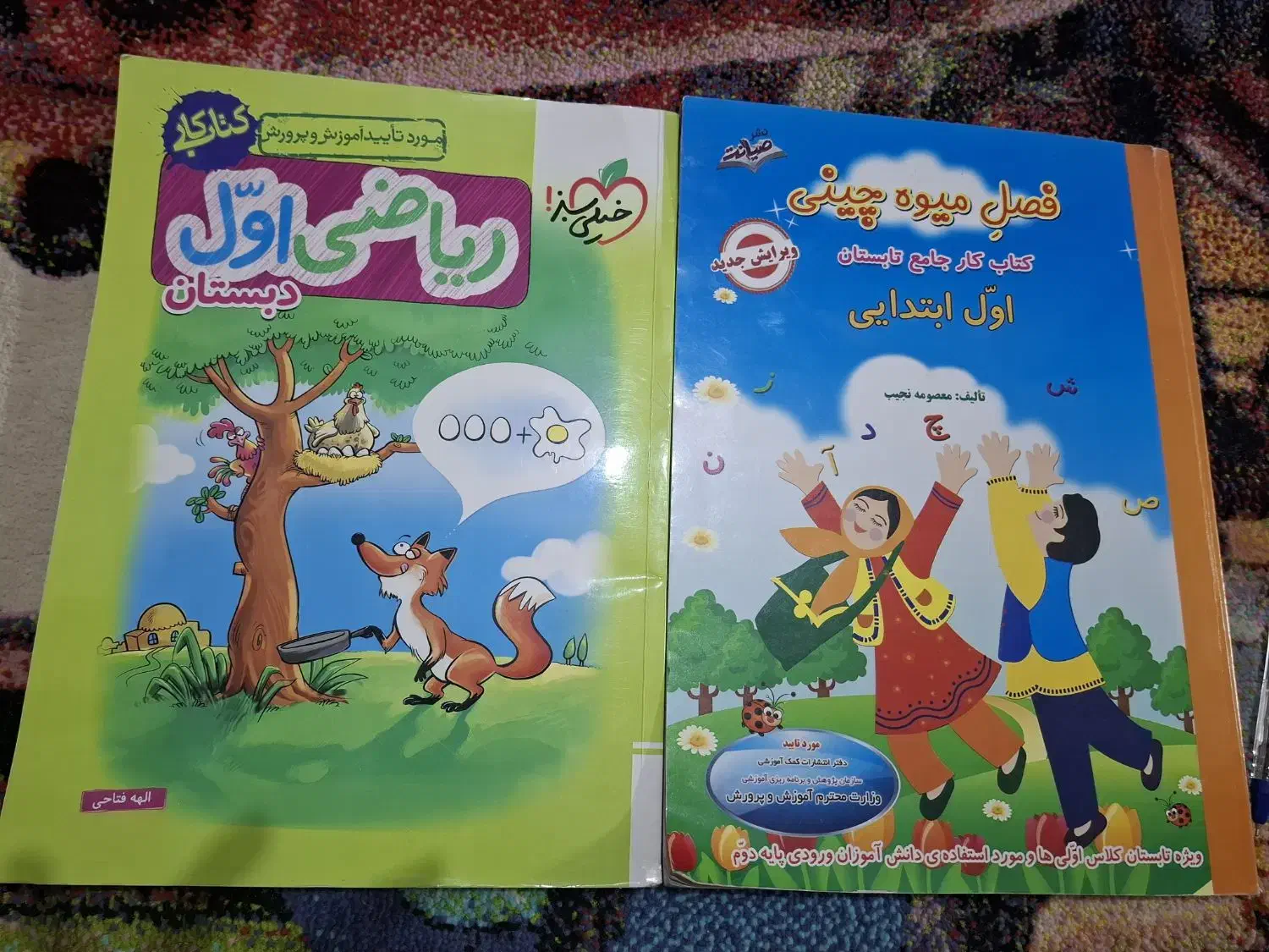 کتاب سبز و کتاب کار کلاس اول|کتاب و مجله آموزشی|کرج, اصفهانی‌ها|دیوار