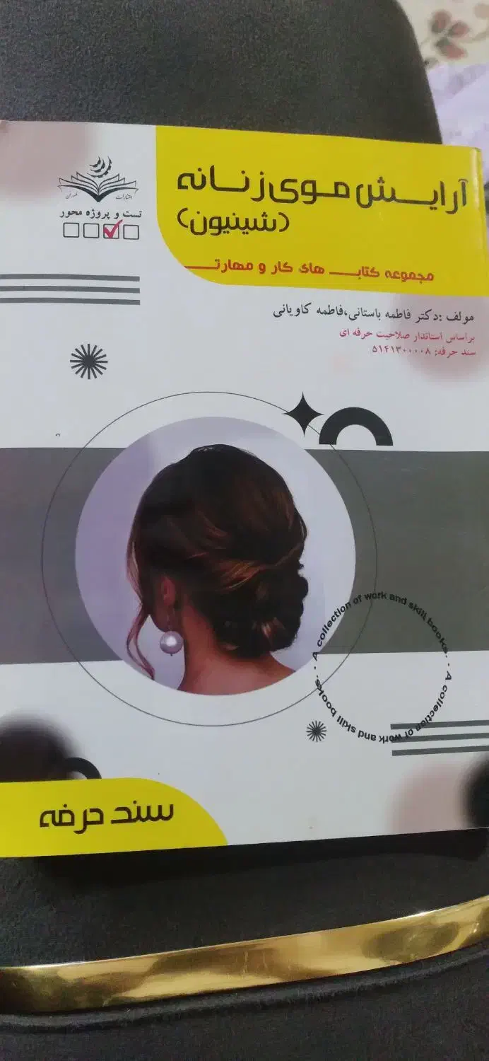 کتاب شنیون|کتاب و مجله آموزشی|تربت جام, مسکن مهر|دیوار