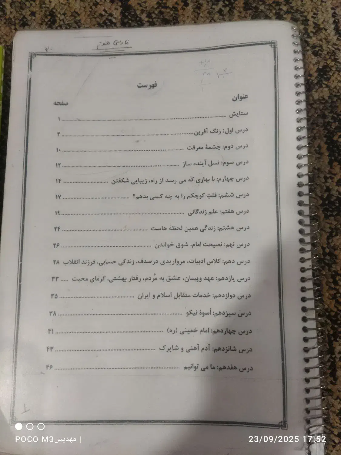 کمک درسی هفتم|کتاب و مجله آموزشی|فسا, |دیوار