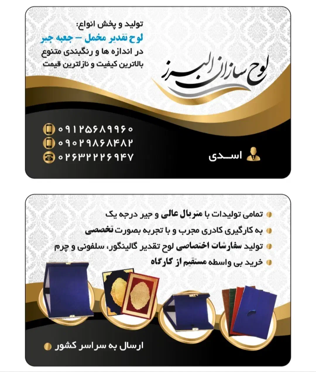 لوح تقدیر و جعبه مخمل جیر|لوازم التحریر|کرج, اصفهانی‌ها|دیوار