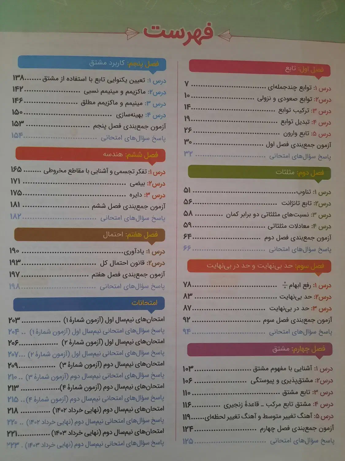 ماجرای بیست ریاضی دوازدهم تجربی|کتاب و مجله آموزشی|قم, چهار مردان|دیوار