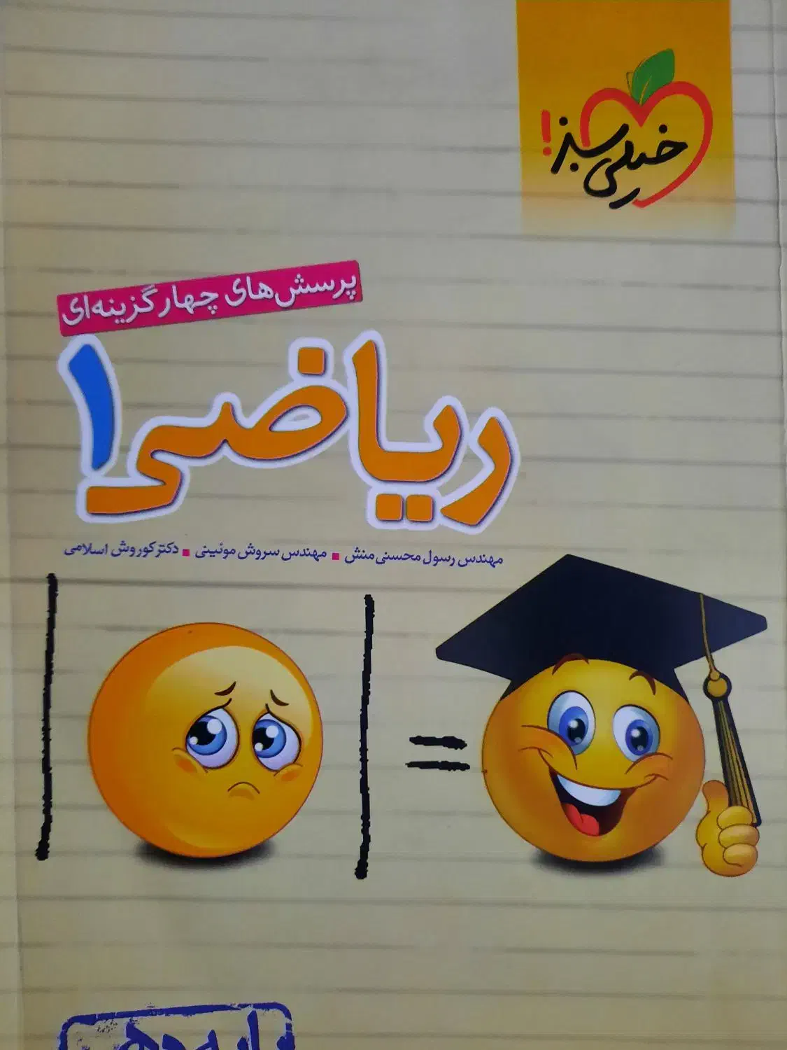 کتاب تست ریاضی دهم خیلی سبز چاپ ۱۴۰۳|کتاب و مجله آموزشی|تهران, جوادیه|دیوار