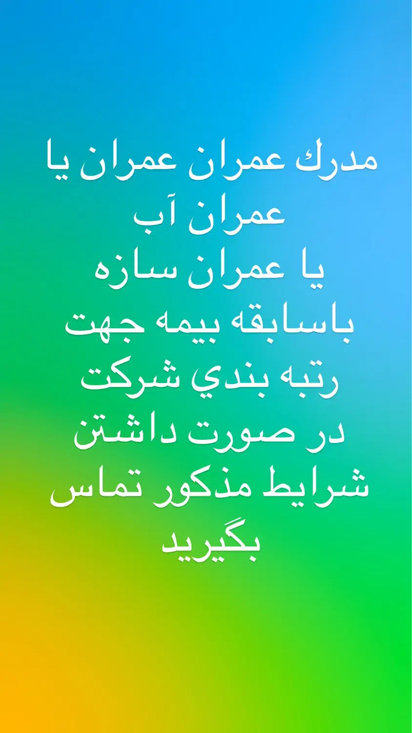 نیازمند مدرک عمران عمران یا عمران آب یاعمران سازه|استخدام معماری، عمران و ساختمانی|کرمانشاه, |دیوار
