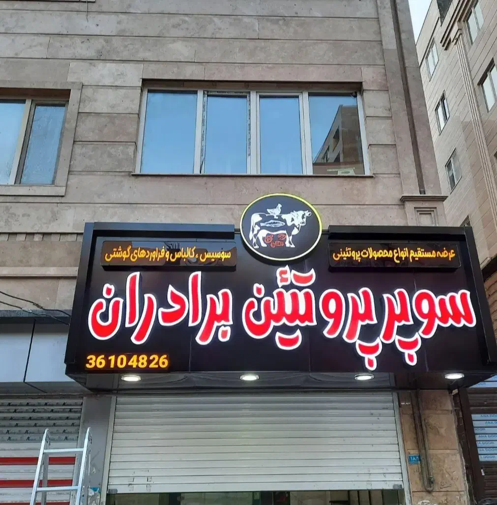 اجرای نمای کامپوزیت وسایبان برقی|خدمات پیشه و مهارت|ایرانشهر, |دیوار