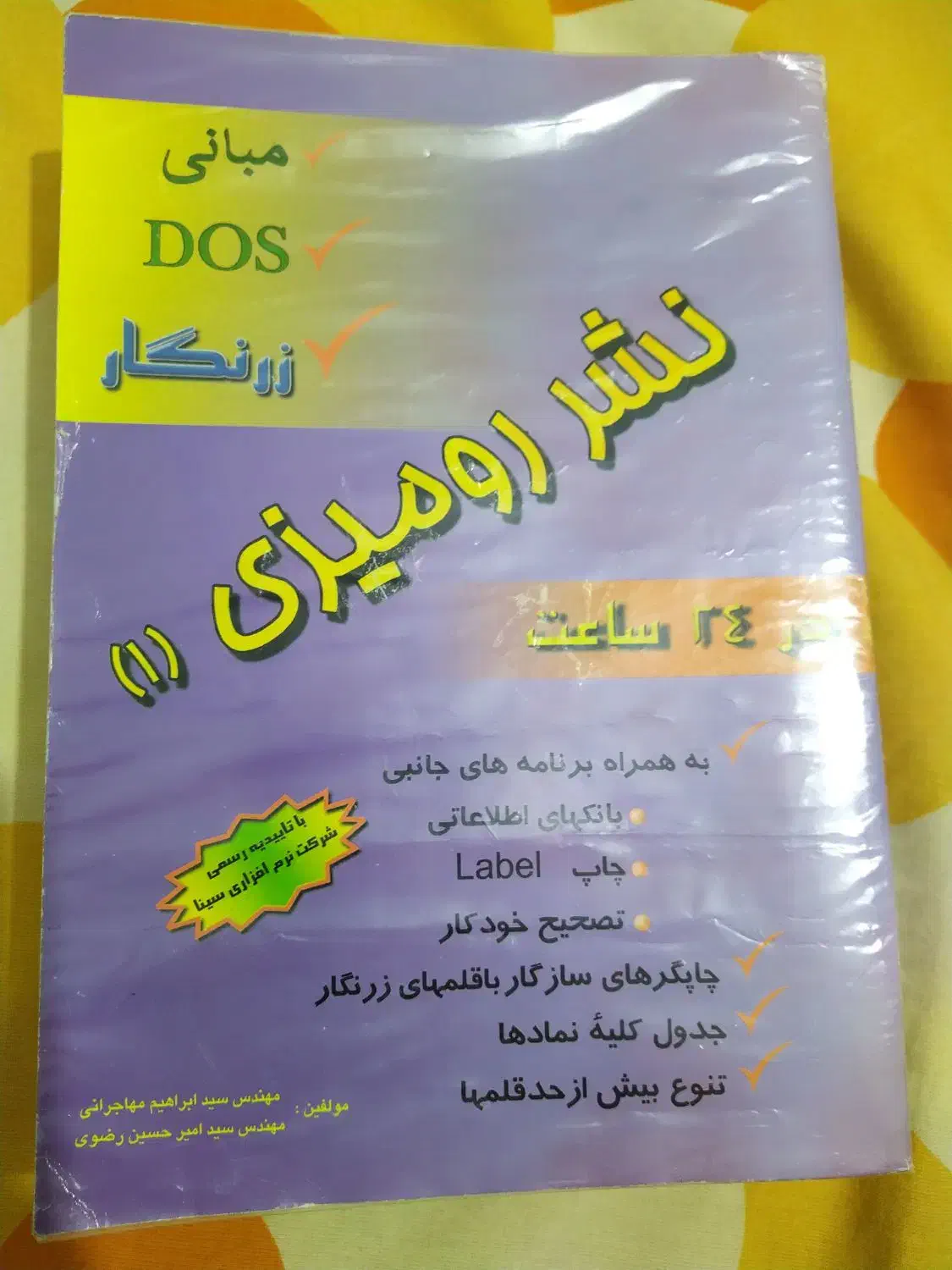 کتاب طالع بینی رنگها ، و کامپیوتر و غیره...|کتاب و مجله آموزشی|رشت, کوی مهر|دیوار