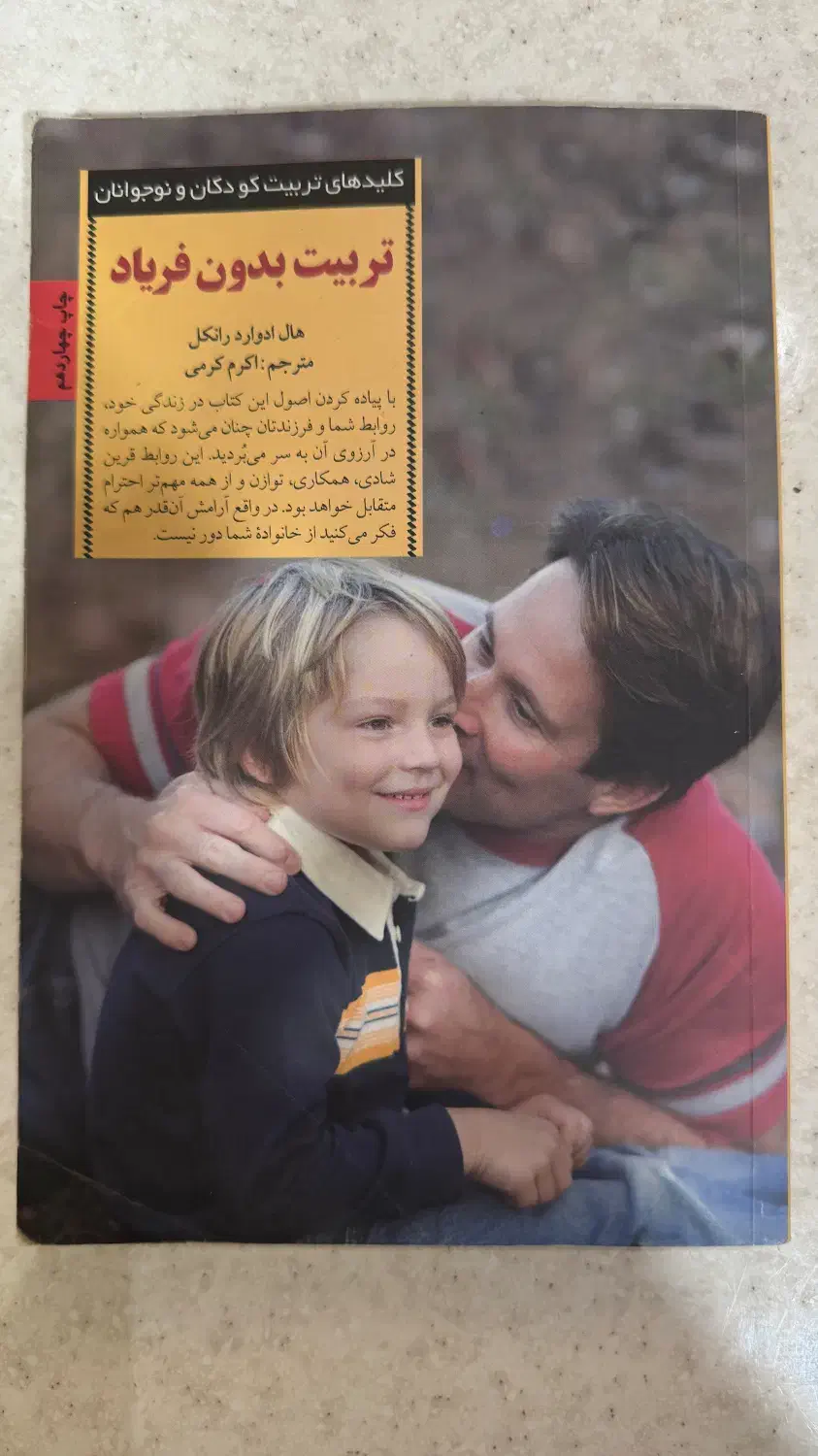 کتاب فرزندپروی|کتاب و مجله آموزشی|کرج, عظیمیه|دیوار