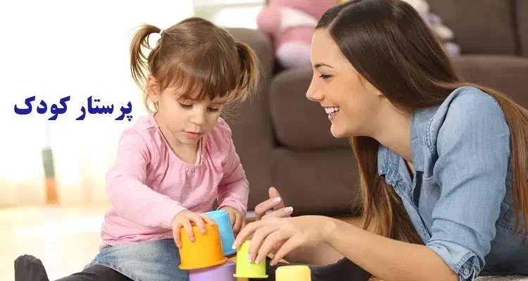 پرستارکودک وامورمنزل|استخدام سرایداری و نظافت|مشهد, شهید رضوی|دیوار