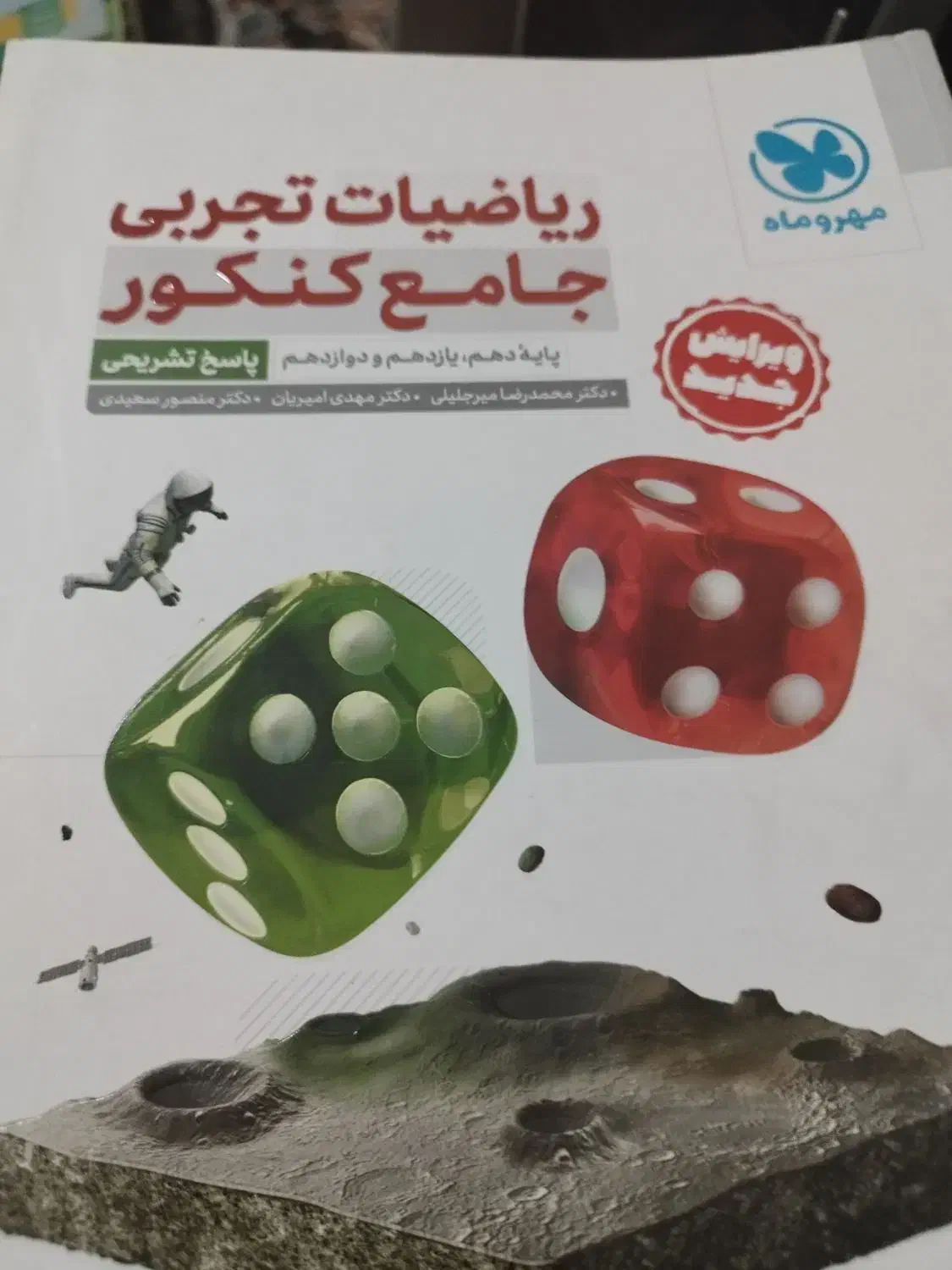 کتاب تست کنکور|کتاب و مجله آموزشی|تهران, تهرانسر شمالی|دیوار