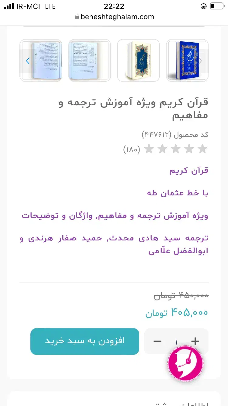 قران کریم|کتاب و مجله مذهبی|اردبیل, |دیوار