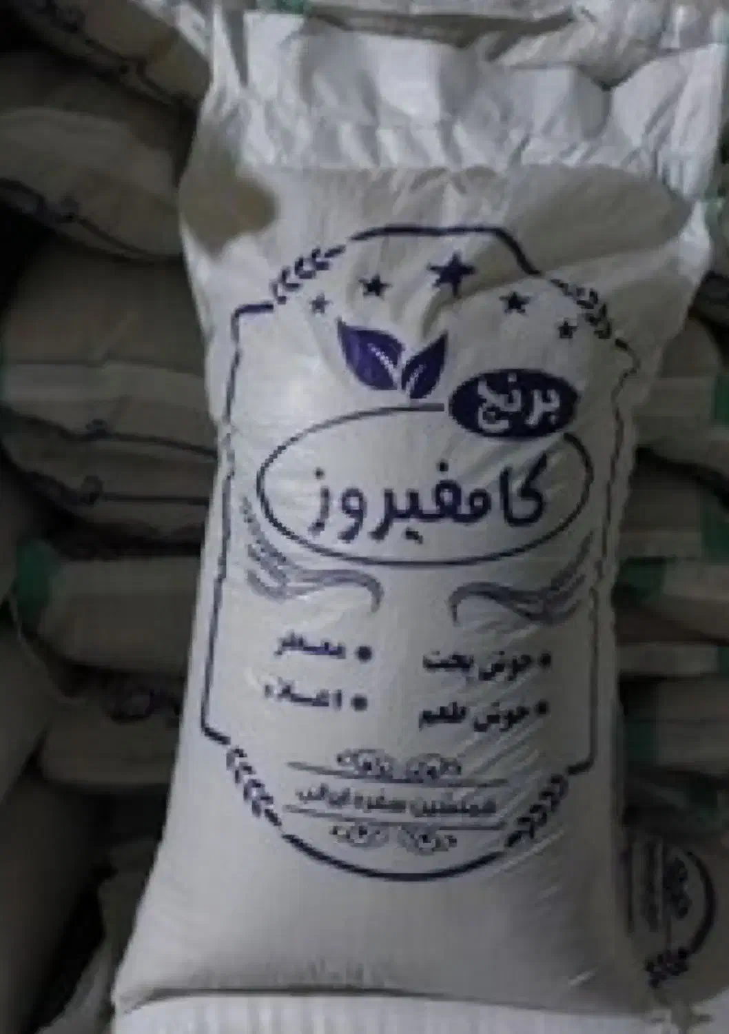 برنج کامفیروز به شرط|خوردنی و آشامیدنی|نیریز, |دیوار