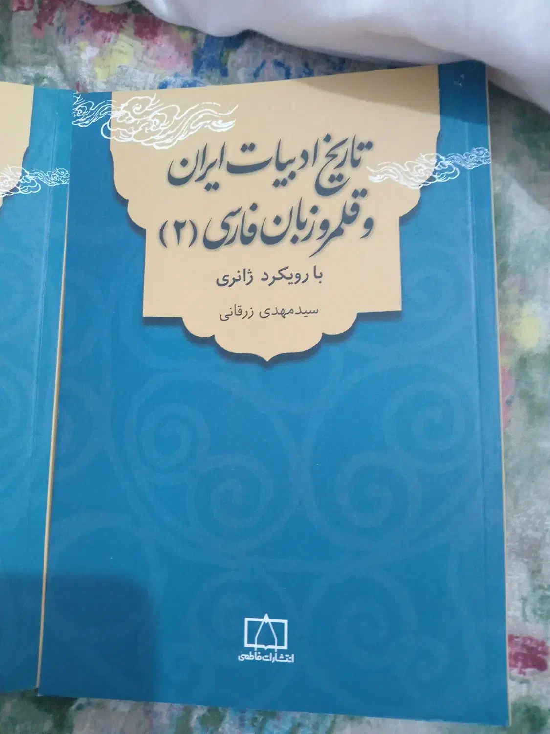 تاریخ ادبیات زرقانی|کتاب و مجله آموزشی|نیر (اردبیل), |دیوار