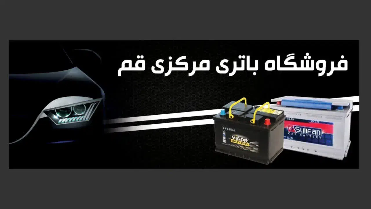 باتری سبک سنگین تریلی اتوبوس سواری|قطعات یدکی و لوازم جانبی|قم, شاه ابراهیم|دیوار