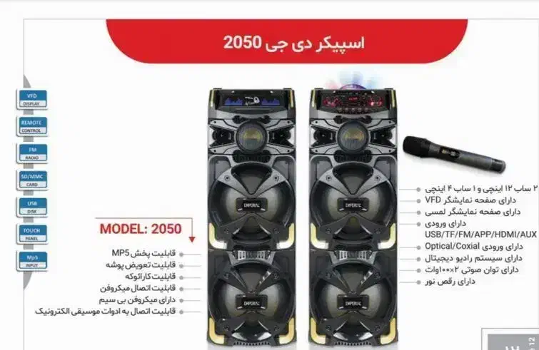 اسپیکر باند امپریال مدل ۲۰۵۰ رقص نور /ساب قوی|سیستم صوتی خانگی|مشهد, طلاب|دیوار