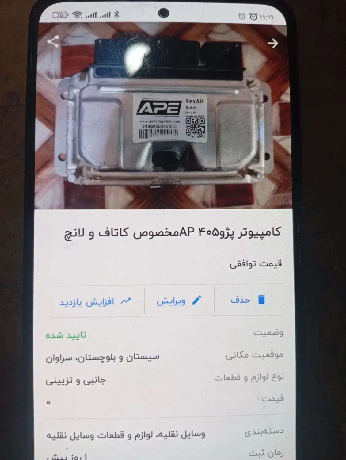 ایسیو ای پی|قطعات و لوازم جانبی رایانه|سراوان, |دیوار