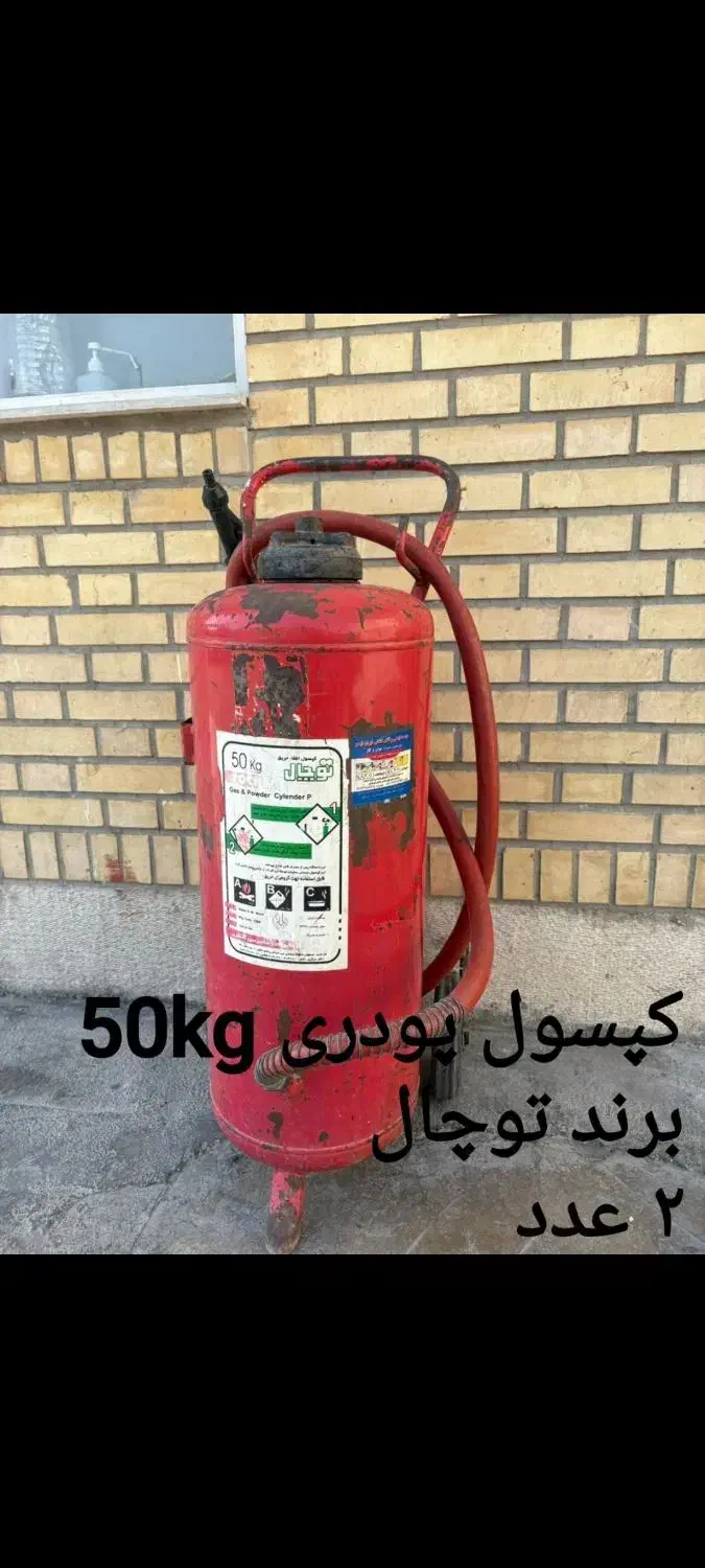 کپسول آتش نشانی|ابزارآلات|شیراز, شهرک صنعتی شیراز|دیوار