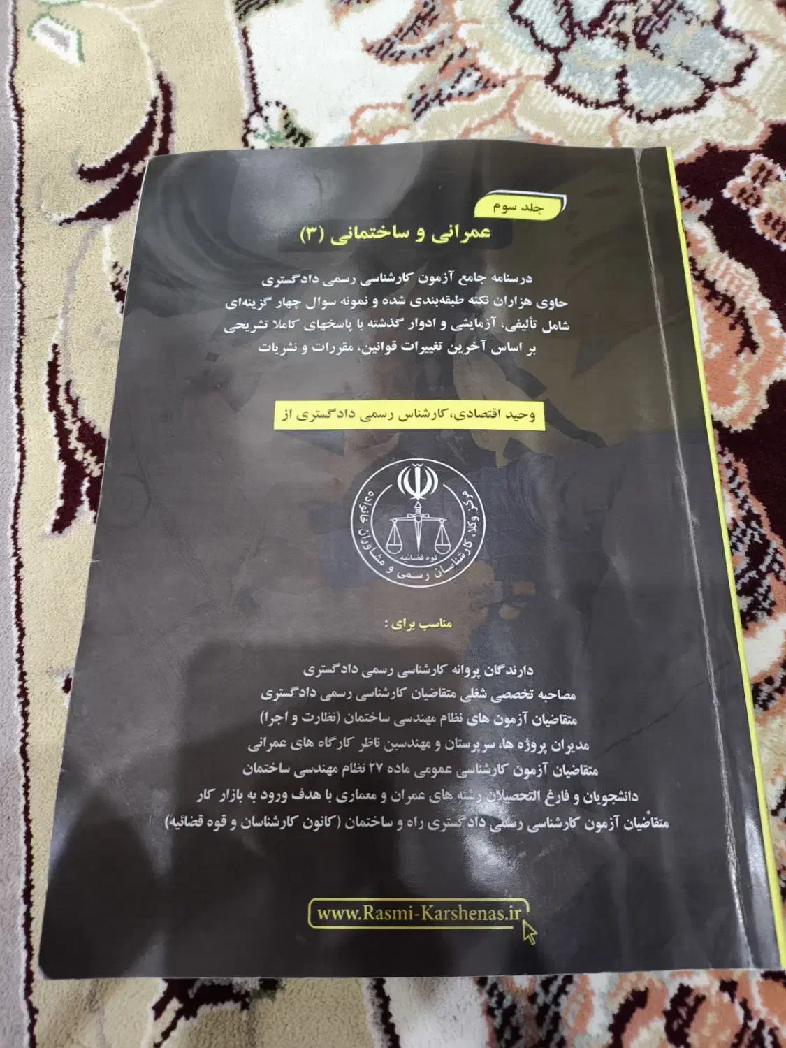 پکیج کامل کارشناس رسمی راه و ساختمان وحید اقتصادی|کتاب و مجله آموزشی|الیگودرز, |دیوار