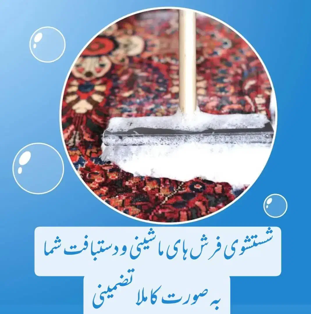 کارخانه قالیشویی حصارک کمالشهر خرمدشت و تمام استان|خدمات نظافت|کرج, حصارک بالا|دیوار