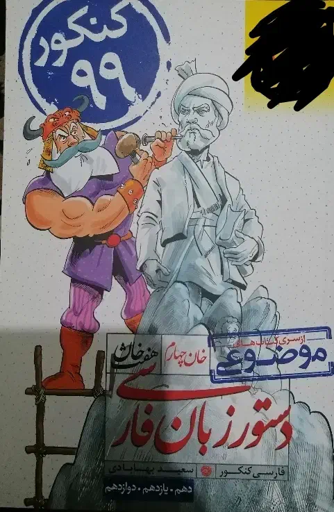 کتاب های کمک آموزشی و کنکور|کتاب و مجله آموزشی|شیراز, کوشک میدان|دیوار