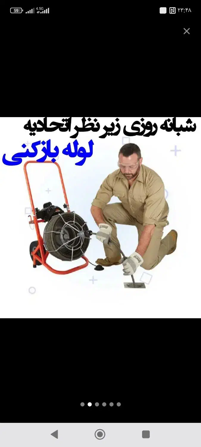 لوله بازکنی*ارزانترین*چاهبازکن بازکردن فاضلاب بشرط|خدمات پیشه و مهارت|یزد, |دیوار