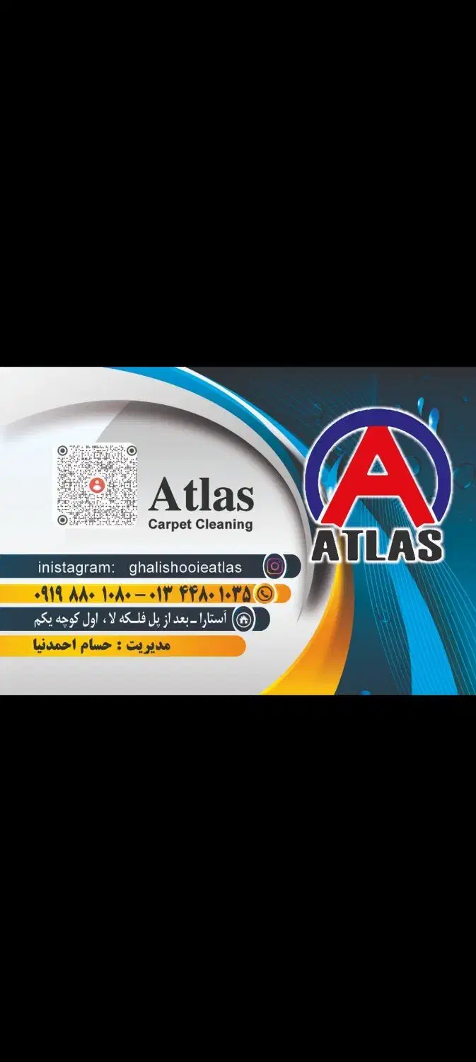 قالیشویی تمام مکانیزه اطلس آستارا|خدمات نظافت|آستارا, |دیوار