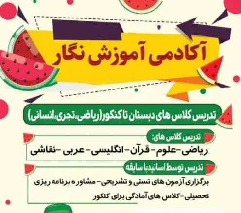 آموزش مهدکودک و دبستان تا کنکوری|خدمات آموزشی|خورموج, |دیوار