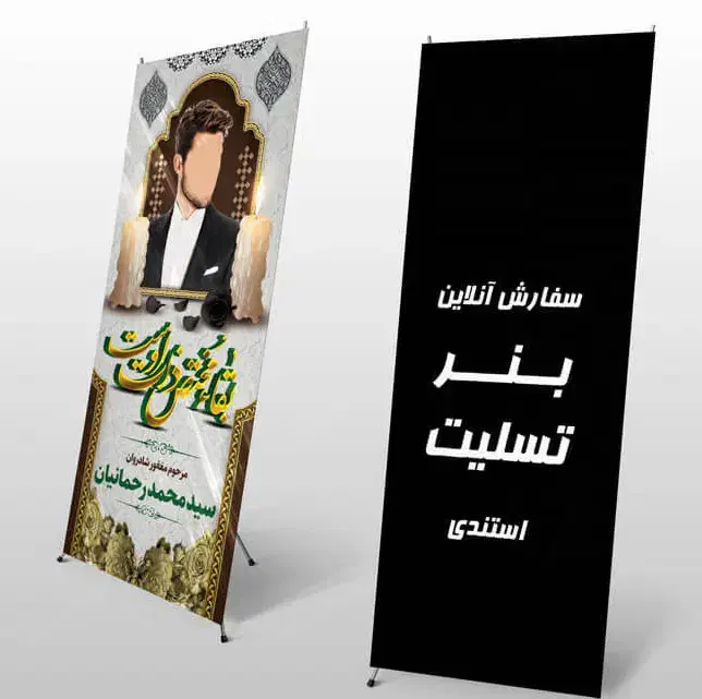 چاپ بنر تسلیت یکساعته آنلاین|خدمات رایانه‌ای و موبایل|کرمان, |دیوار
