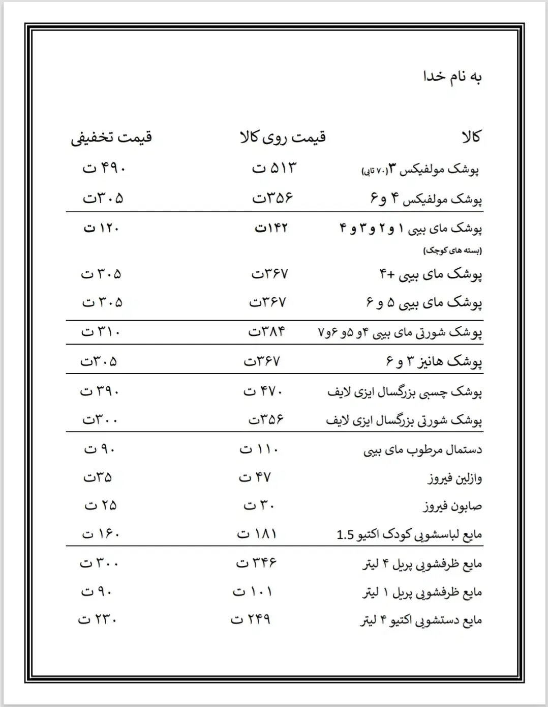 فروش اقلام بهداشتی و روغن|آرایشی، بهداشتی، درمانی|مشگین شهر, |دیوار