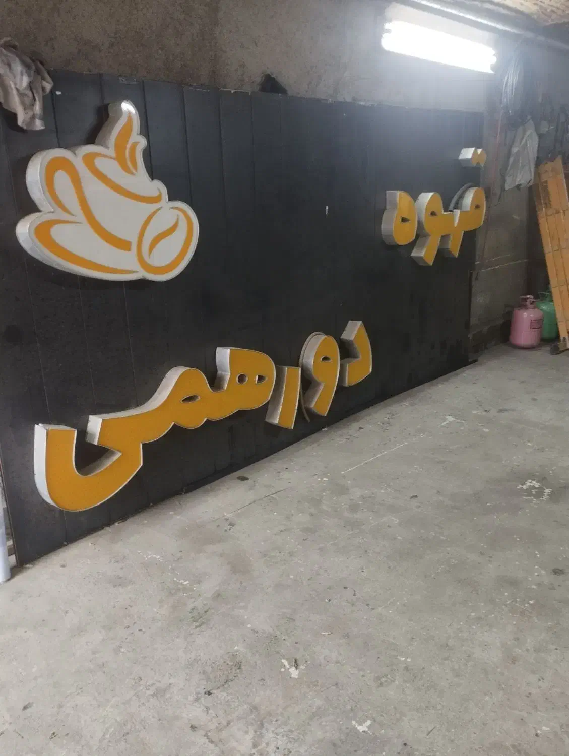 تابلو چنلیوم قهوه|کافی‌شاپ و رستوران|گلوگاه, |دیوار