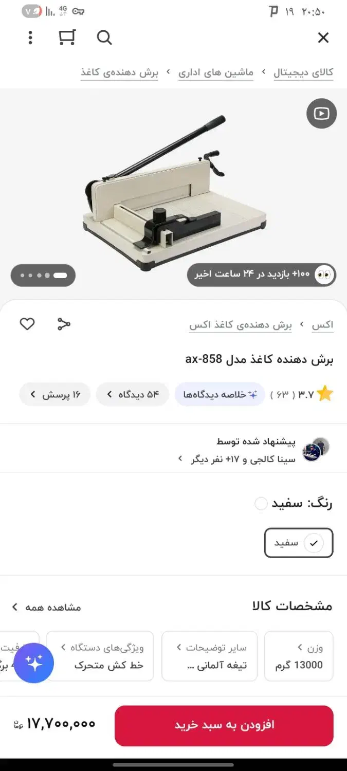 کاتر کاغذ|لوازم التحریر|رفسنجان, |دیوار