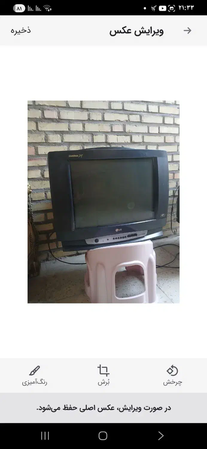 تلویزیون قدیمی|تلویزیون و پروژکتور|اندیمشک, |دیوار