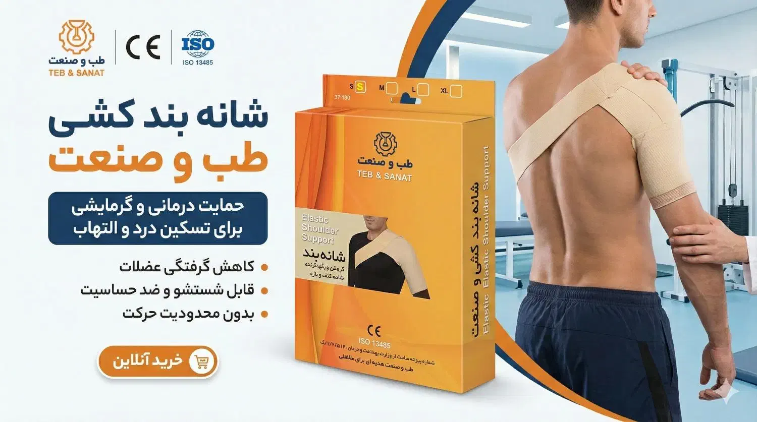 شانه بند طبی فوقالعاده|آرایشی، بهداشتی، درمانی|شیراز, گلشن|دیوار