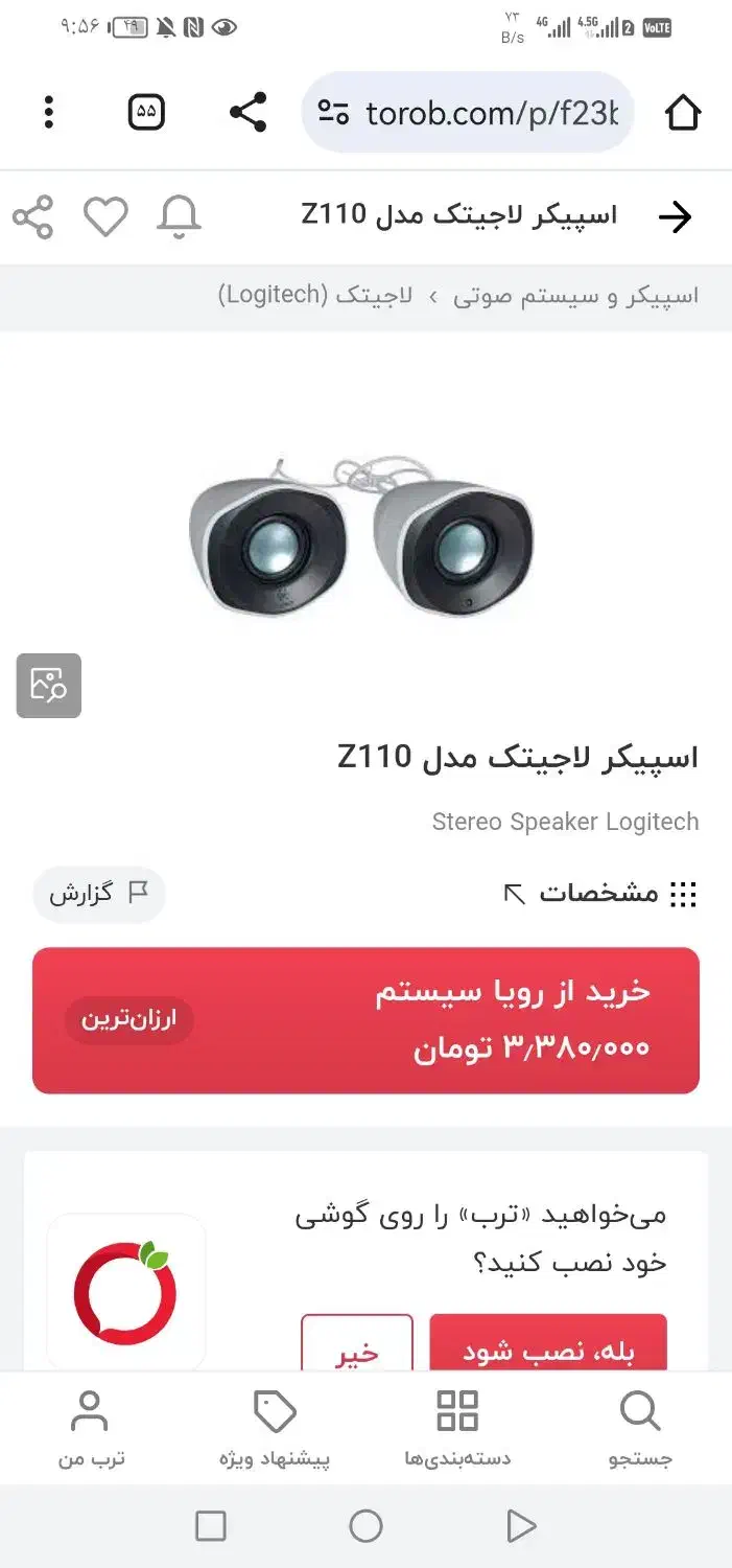 اسپیکر لاجیتک Z110 مخصوص لب تاب|قطعات و لوازم جانبی رایانه|اهواز, فرهنگ شهر|دیوار