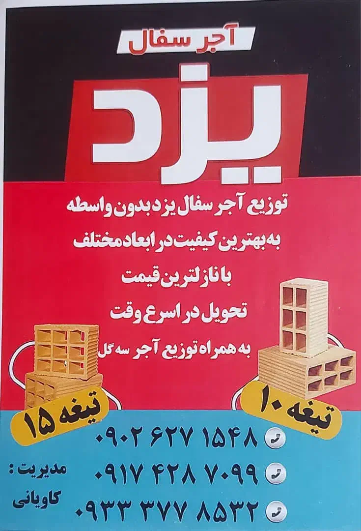 فروش ویژه آجر سفال تیغه 10 و 15|مصالح و تجهیزات ساختمان|شیراز, جوادیه|دیوار