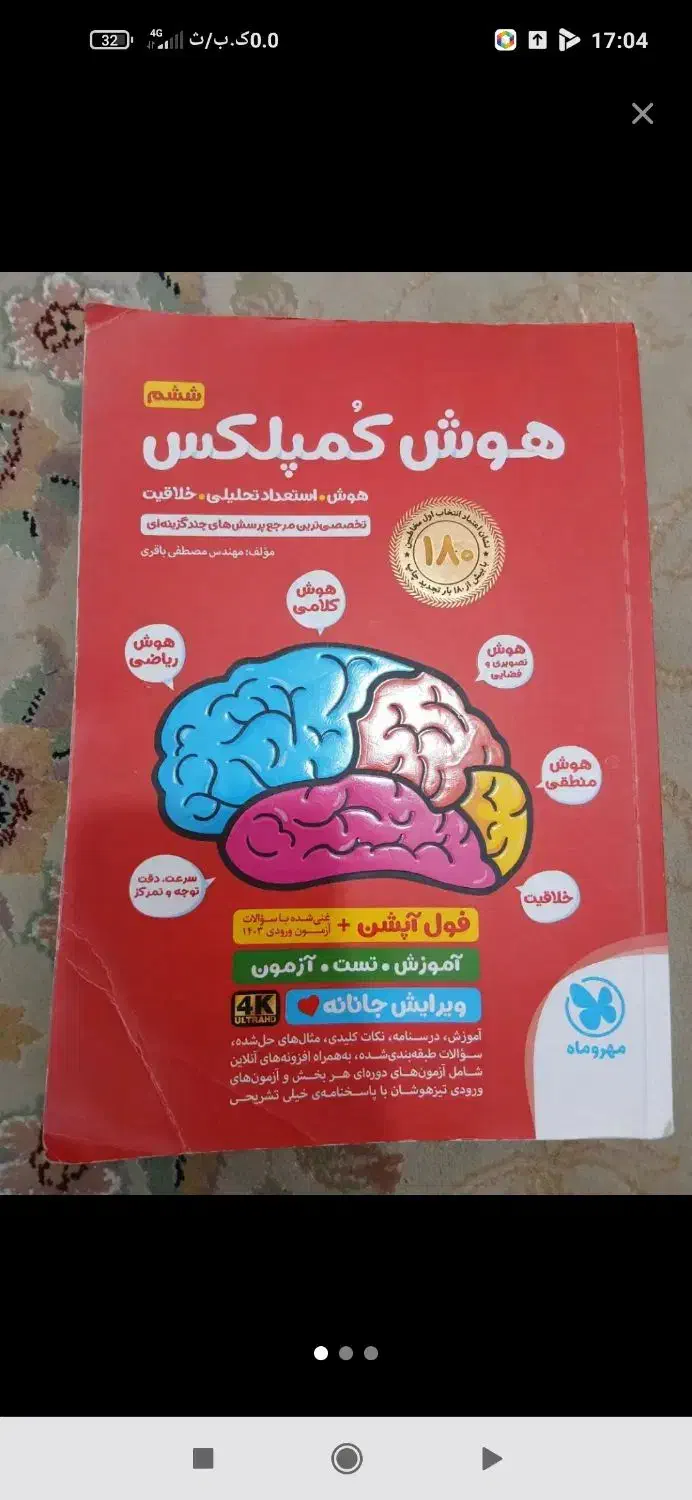 کتاب هوش ششم|کتاب و مجله آموزشی|ایذه, |دیوار