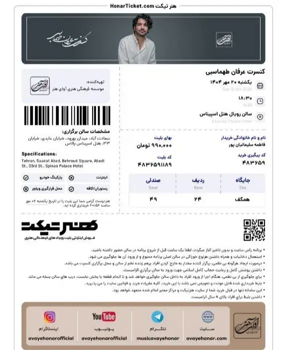 بلیط کنسرت|بلیت کنسرت|قم, بنیاد|دیوار