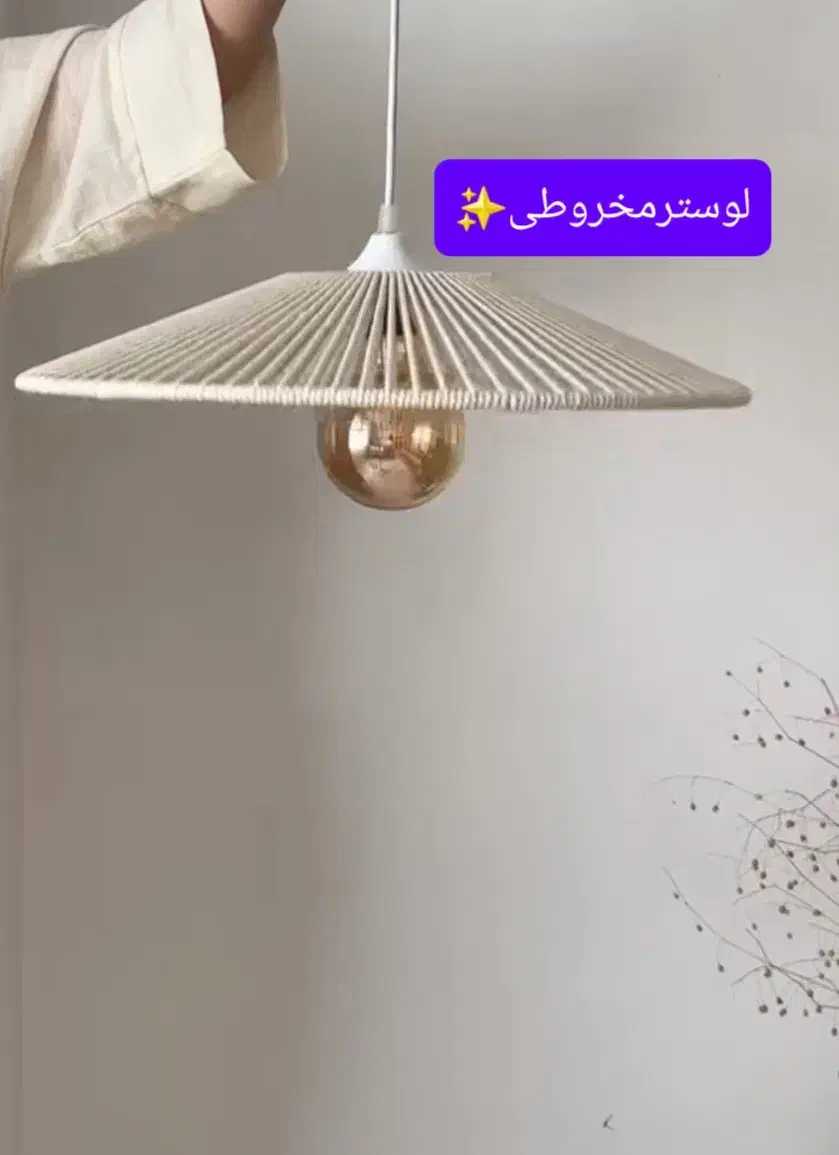 آویز لوستر مخروطی|لوستر و چراغ آویز|گرگان, |دیوار