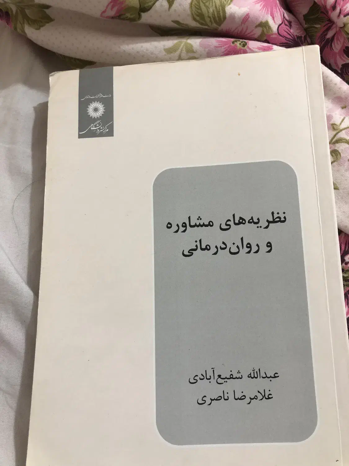 کتاب روانشناسی|کتاب و مجله آموزشی|شیراز, زرهی|دیوار