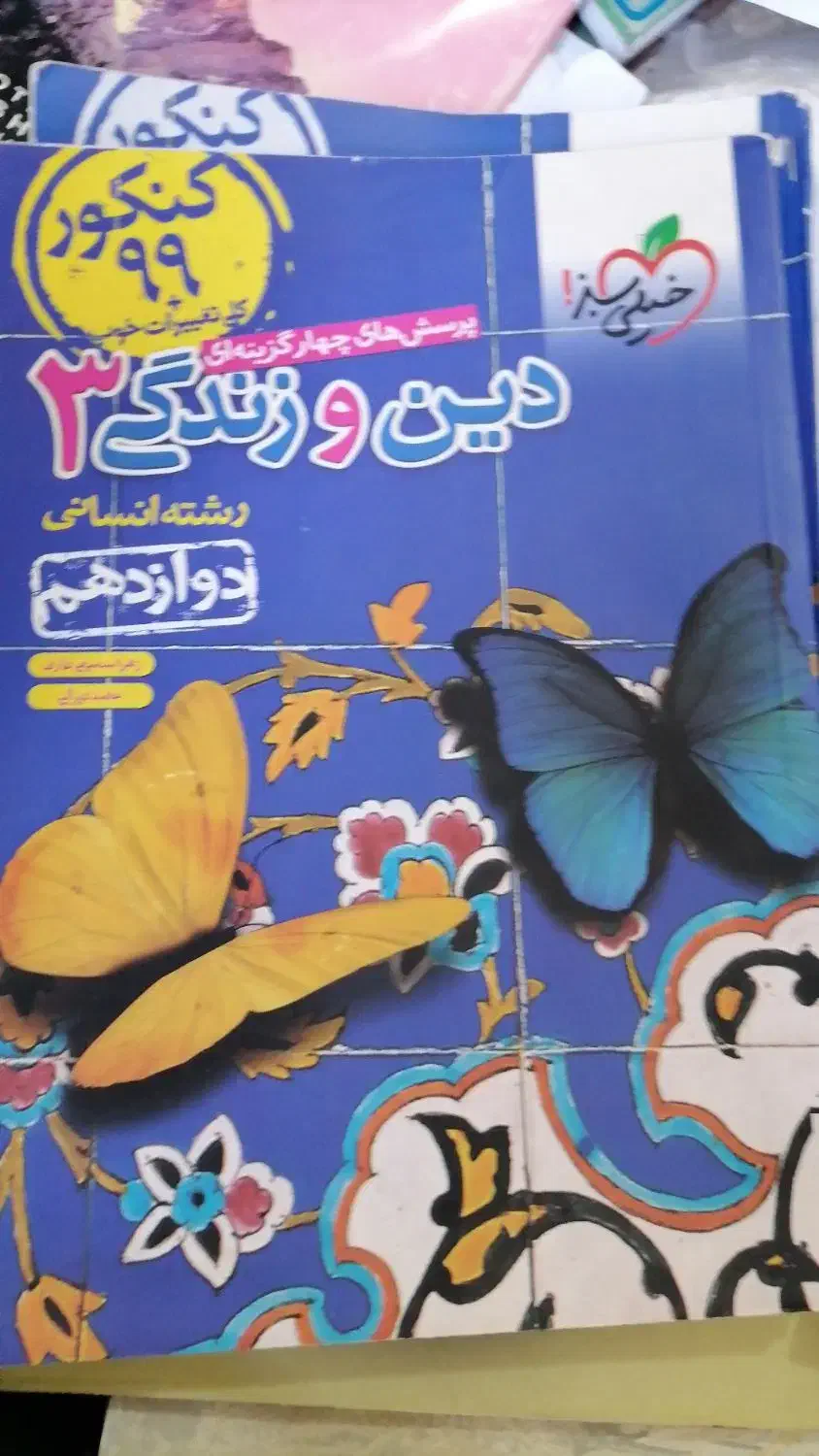 کتاب کنکورانسانی|کتاب و مجله آموزشی|قم, انصار‌الحسین|دیوار