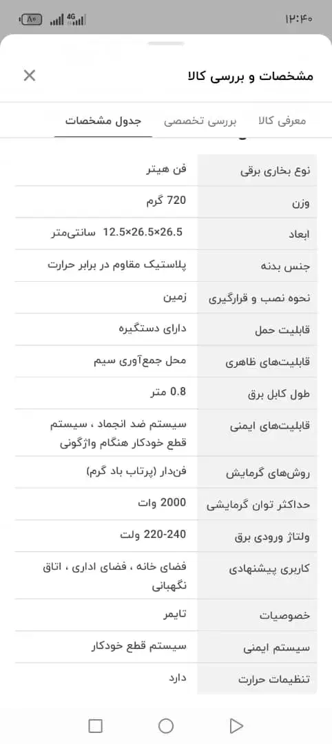 بخاری برقی کم مصرف|بخاری، هیتر، شومینه|رشت, ولکس|دیوار