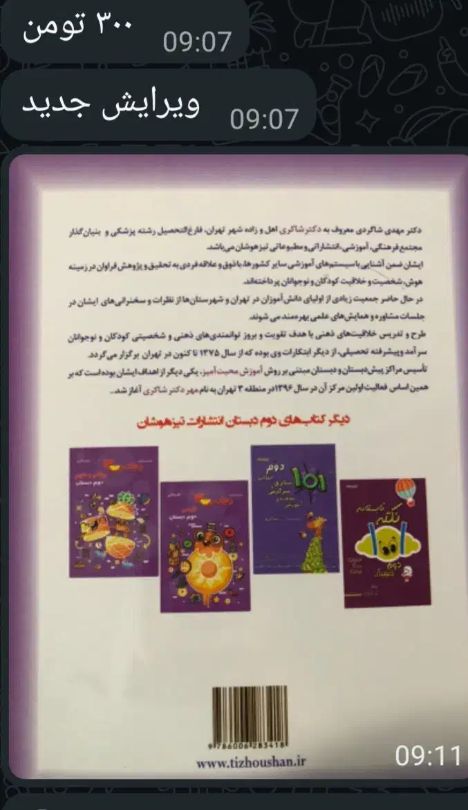 کتاب کمک درسی کاملا نو ،،عروسک آواز خوان|اسباب‌بازی بچه|زاهدان, |دیوار